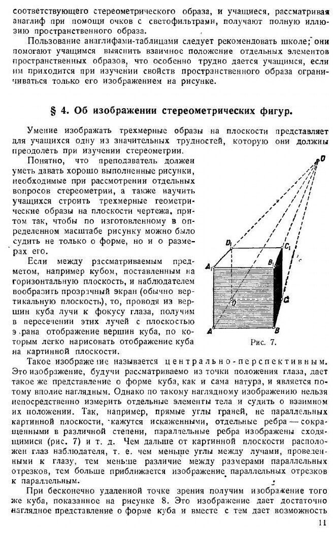 Книга Геометрия, Ч.2, Стереометрия - фото №8