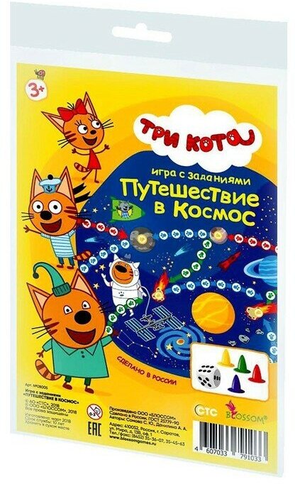 Настольная игра «Путешествие в космос» - Три кота