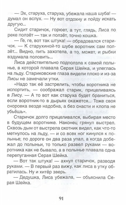 Серая шейка Сказки (Мамин-Сибиряк Дмитрий Наркисович) - фото №10