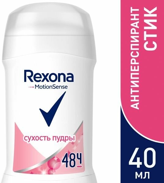 Дезодорант - антиперспирант карандаш сухость пудры Rexona/Рексона 40мл