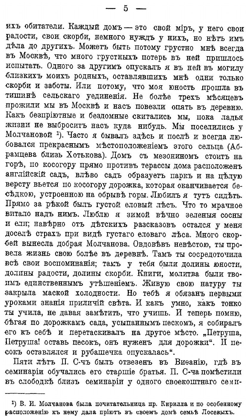 Книга Профессор Московской Духовной Академии п, С.Казанский и Его переписка С Архиеписк... - фото №4