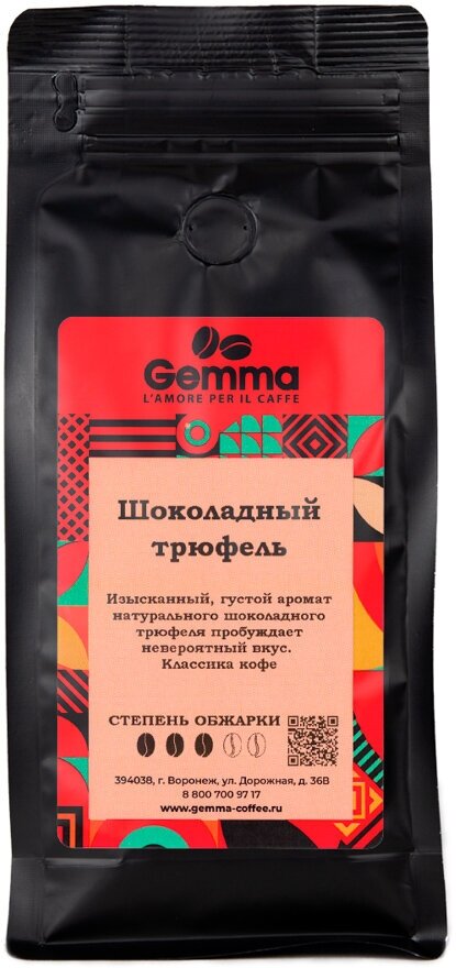 Кофе в зернах Gemma Шоколадный трюфель (500гр)