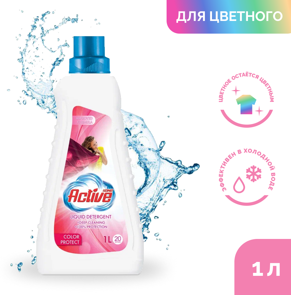 Гель для стирки цветного белья Home Active Color, 1л