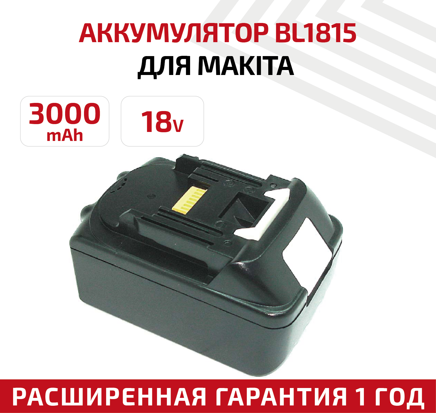 Аккумулятор RageX для электроинструмента Makita (p/n: 194205-3, BL1830), 3Ач, 18В, Li-Ion