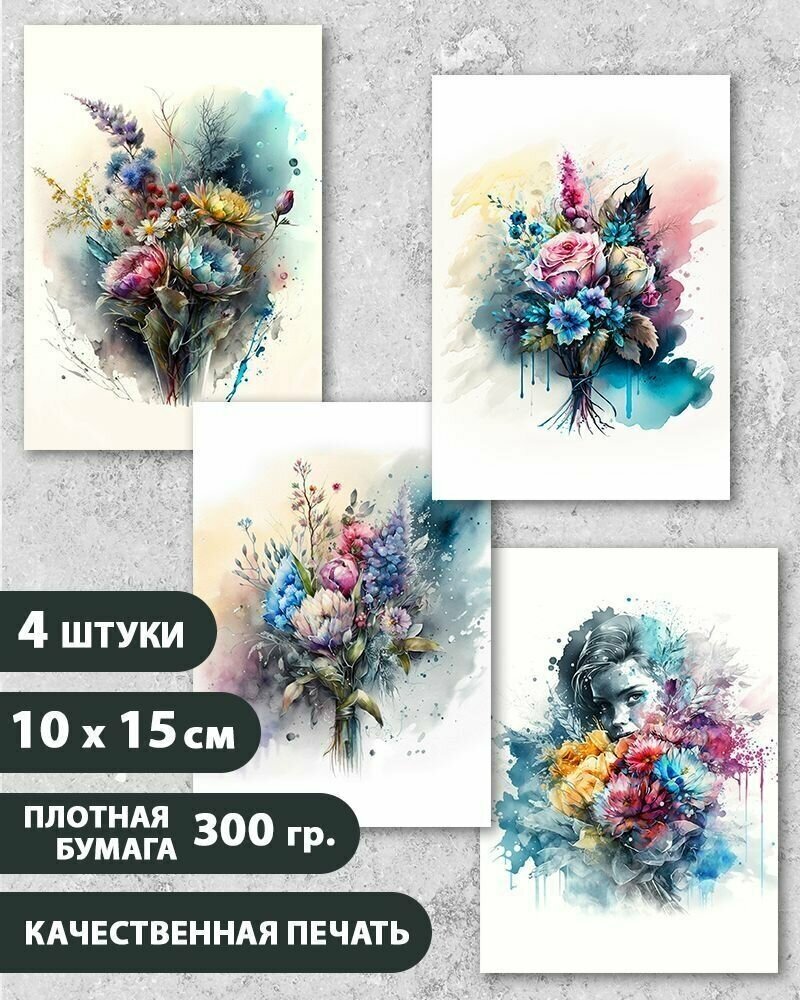 Набор открыток "Букет цветов", 10.5 см х 15 см, 4 шт, InspirationTime, на подарок и в коллекцию