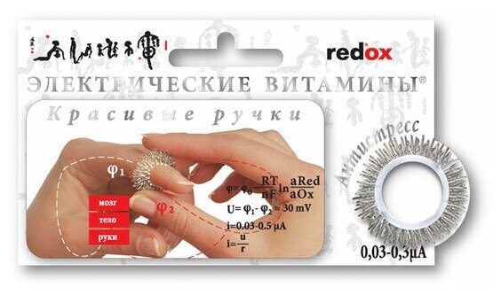 Биотренажер redox для пальцев антистресс® "Красивые ручки", электрические витамины ≈0,03-0,3 μА, сталь