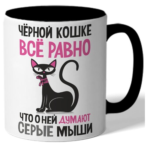 фото Кружка цветная черной кошке все равно что о ней думают серые мыши - кошечка drabs