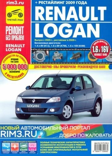 Renault logan (+ рестайлинг) с 2005-2009 гг. руководство по эксплуатации, техническому обслуживанию