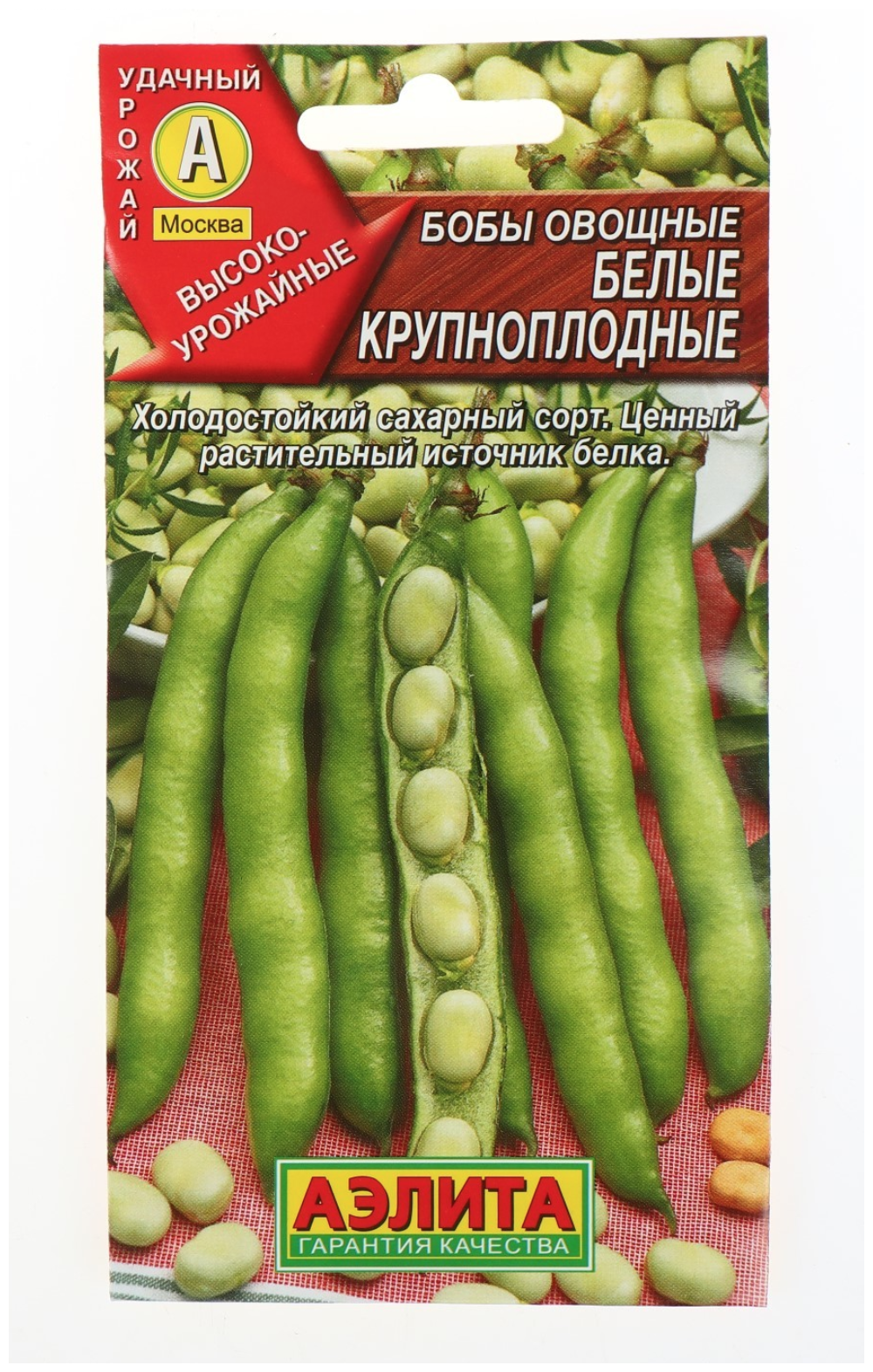 Семена Агрофирма АЭЛИТА Бобы овощные Белые крупноплодные 10 г