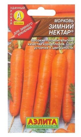 Семена Морковь «Зимний нектар» 2 г спайка 10 пачек