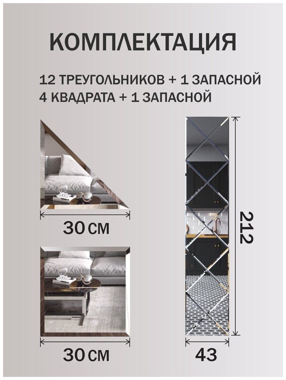 Зеркальная плитка, панно на стену, квадрат серебро 30*30, 212*43 см - фотография № 2