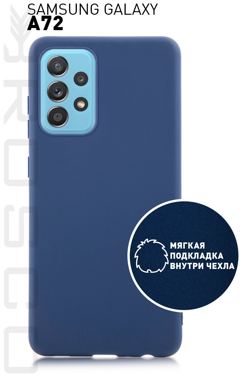 Чехол-накладка для Samsung Galaxy A72 (Самсунг Галакси А72)