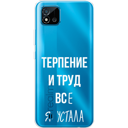 Силиконовый чехол на Realme C20 / Реалми С20 Все я устала, прозрачный силиконовый чехол все я устала на realme 6 pro реалми 6 про