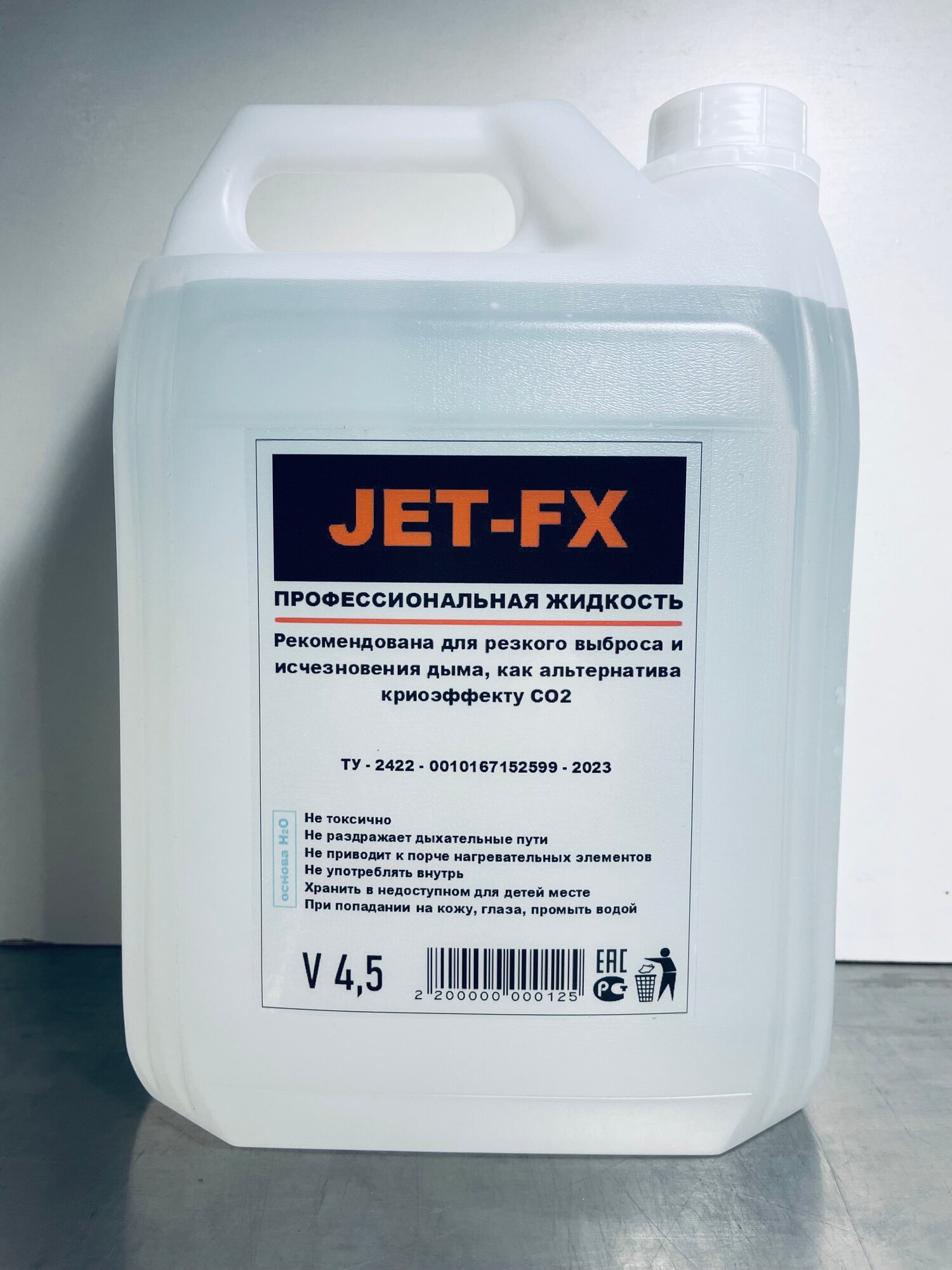 JET-FX 4,5 л Жидкость для дым машин быстрого рассеивания