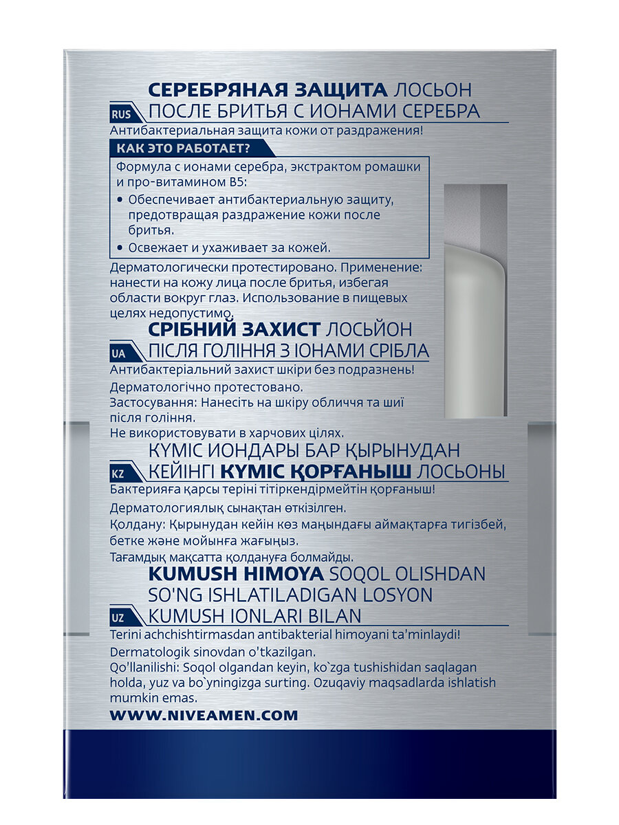 Лосьон Nivea Серебряная защита For Men, 100 мл - фото №9