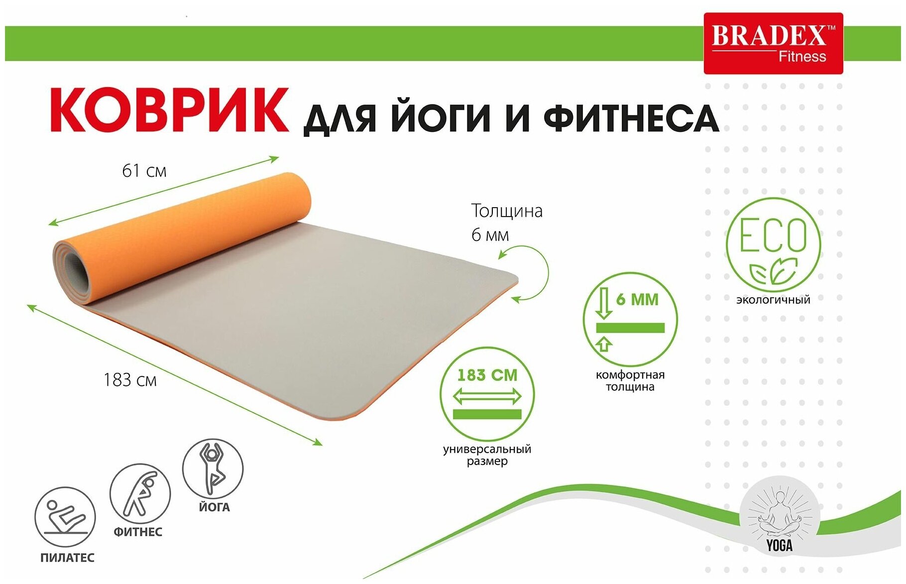 Коврик для йоги и фитнеса Bradex - фото №19