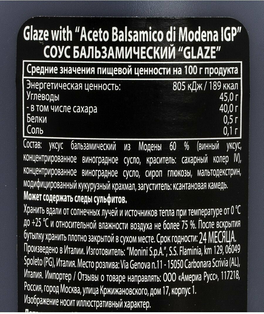 Соус бальзамический Monini Balsamic Glaze глазурь 250 г - фото №12