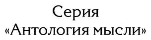 Князья и монархи. Избранные труды - фото №2