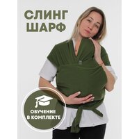 Слинг шарф для новорожденного от YOKA HOME хаки