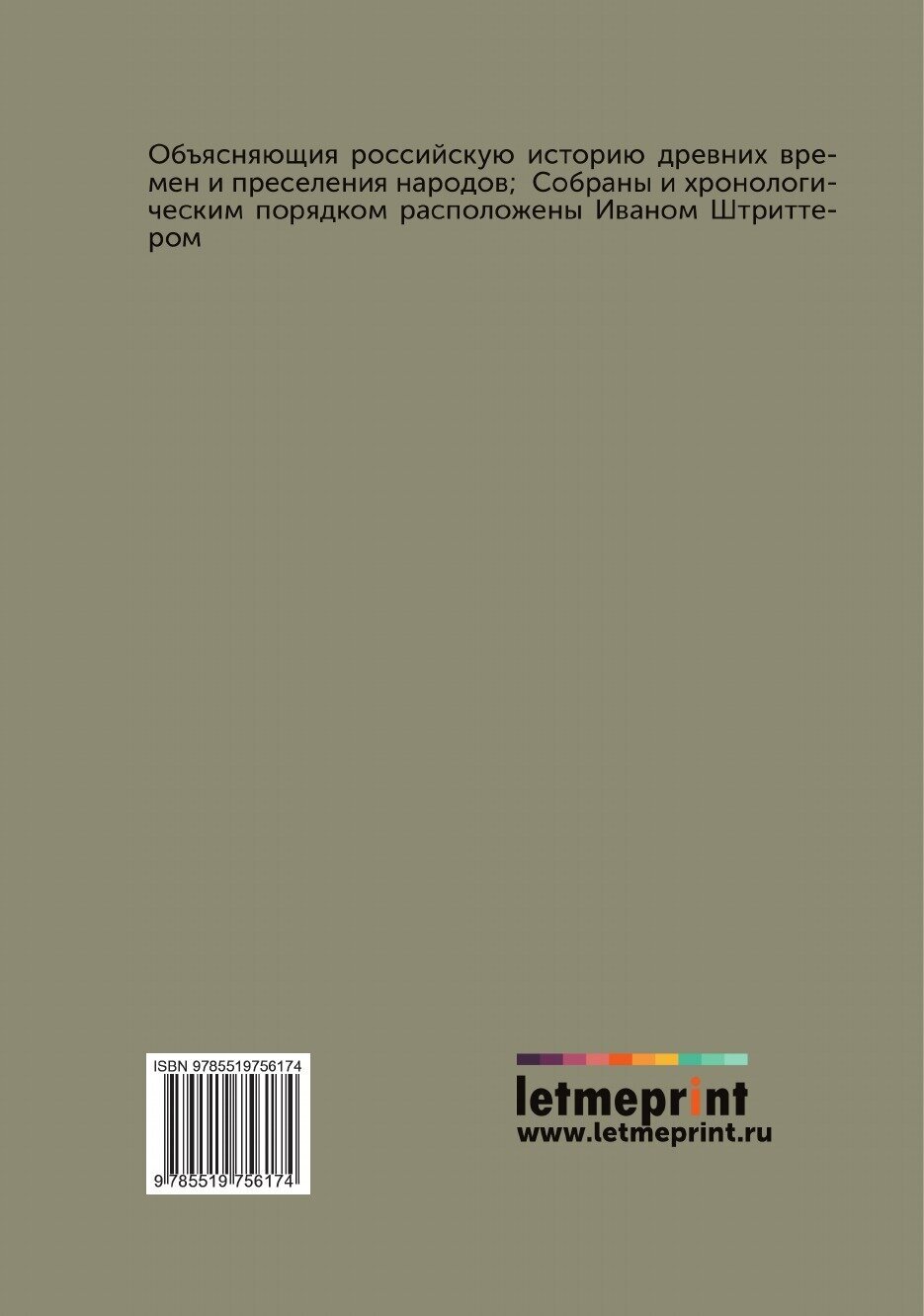 Книга Известия византийских историков - фото №2