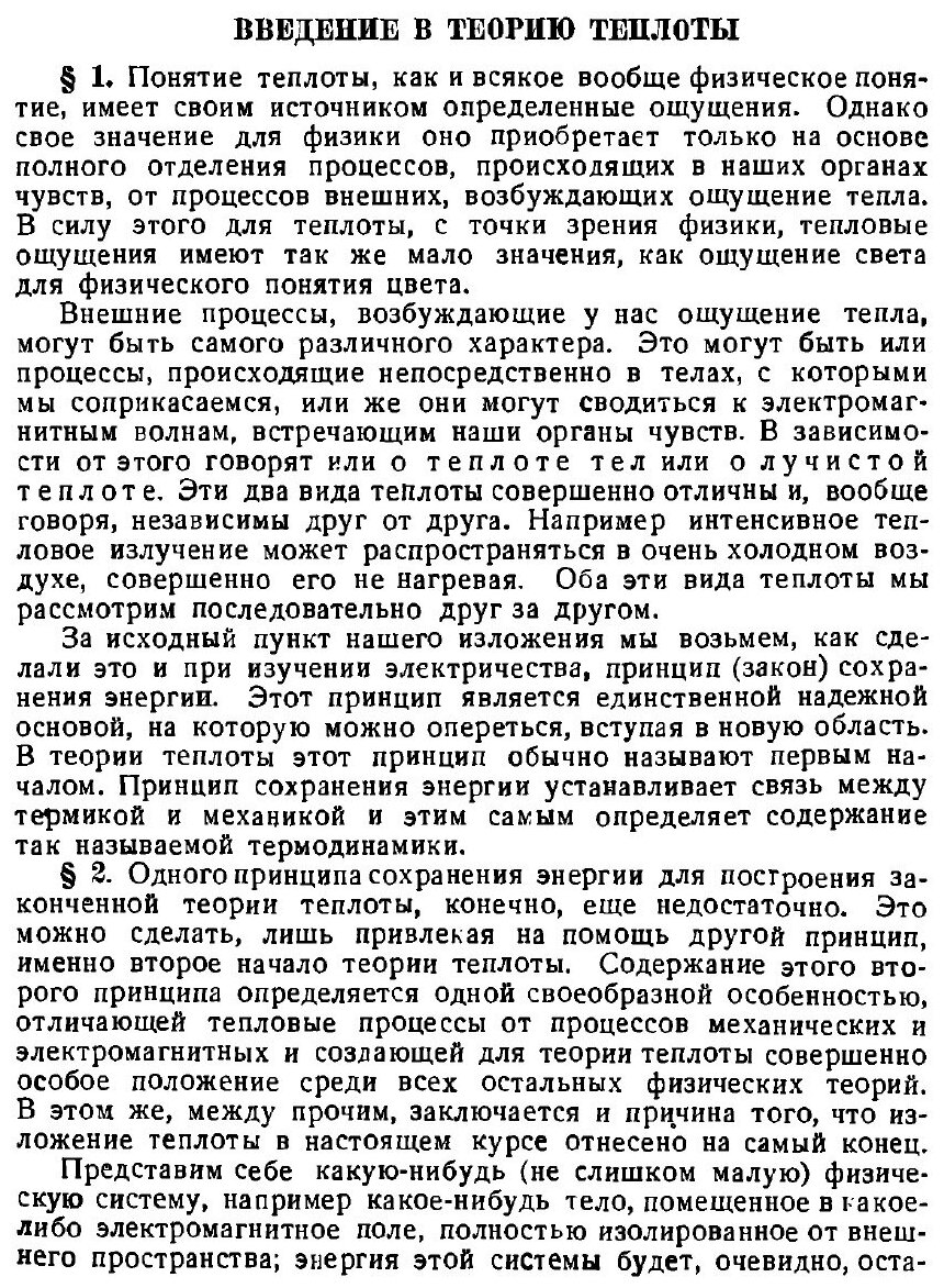Книга Введение в теоретическую физику. Часть 5. Теория теплоты - фото №6