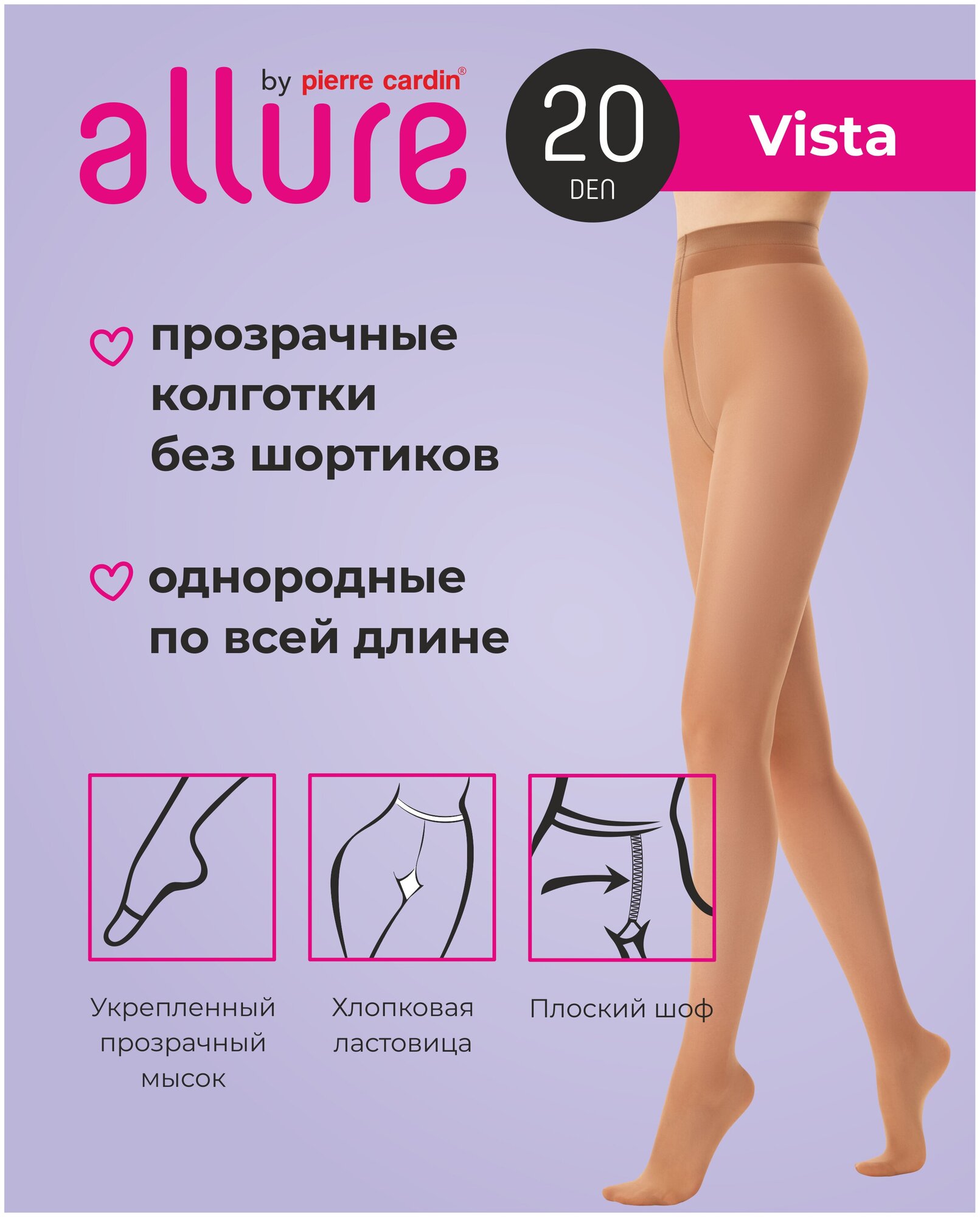 Колготки ALLURE Vista