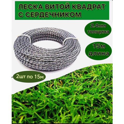 Леска для триммера Витой Армированный 2.4 мм