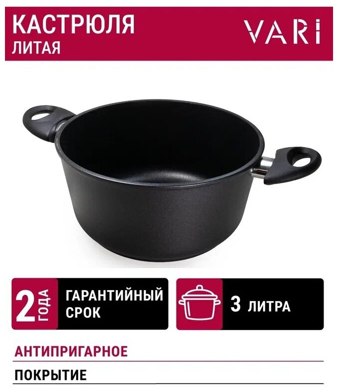 Кастрюля VARI "LITTA" с антипригарным покрытием, D22 см, 3л - фотография № 1