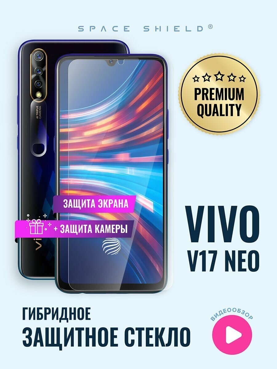 Защитное стекло на Vivo V17 Neo экран + камера гибридное SPACE SHIELD