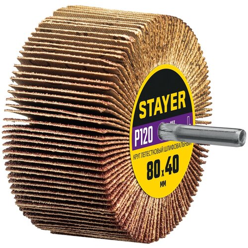 Круг шлифовальный STAYER лепестковый, на шпильке, P120, 80х40 мм, 36609-120