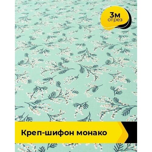 ткань для шитья и рукоделия креп шифон монако 3 м 150 см мультиколор 101 Ткань для шитья и рукоделия Креп-шифон Монако 3 м * 150 см, мультиколор 108