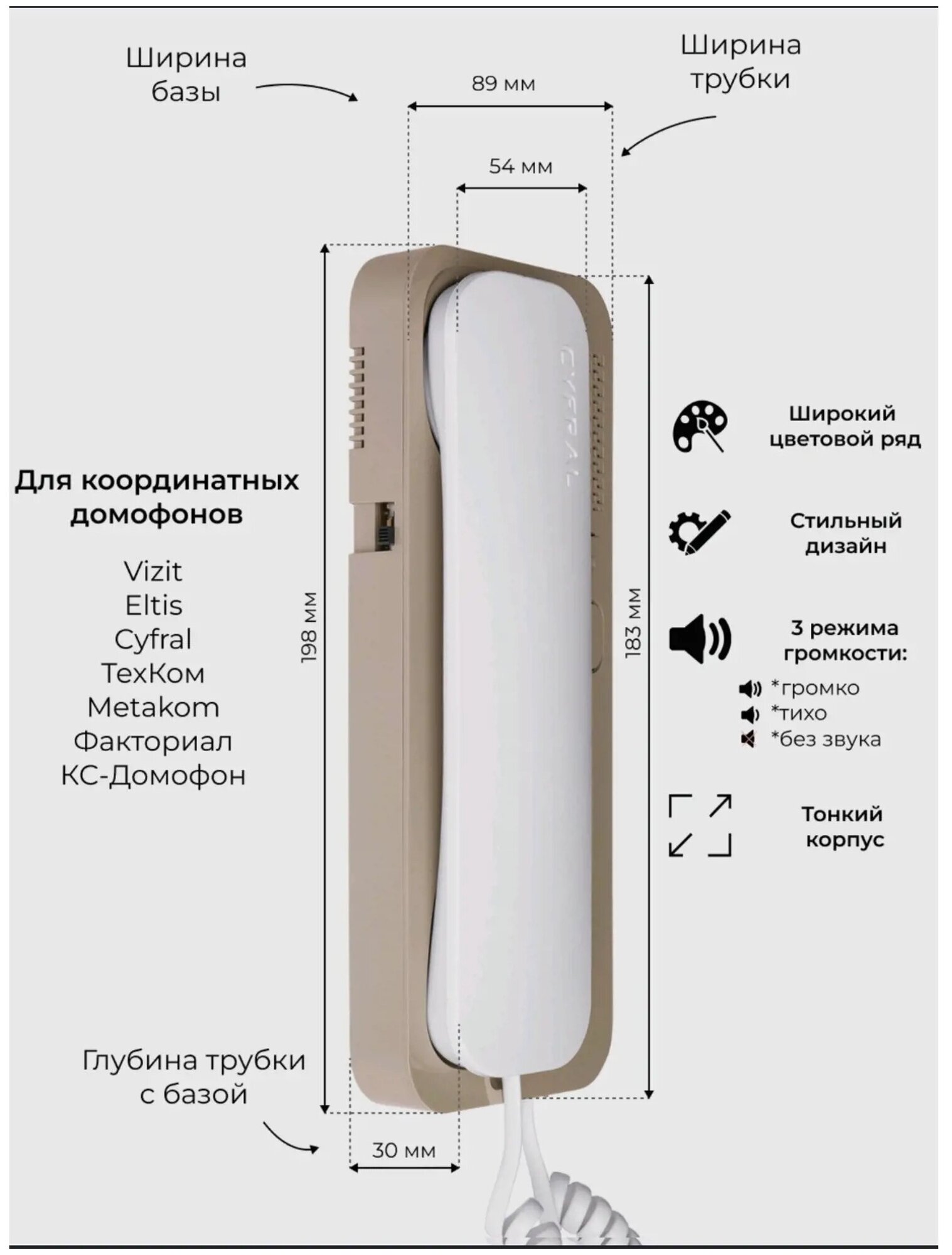 Трубка домофона Cyfral Unifon Smart U цвет бело-бежевый