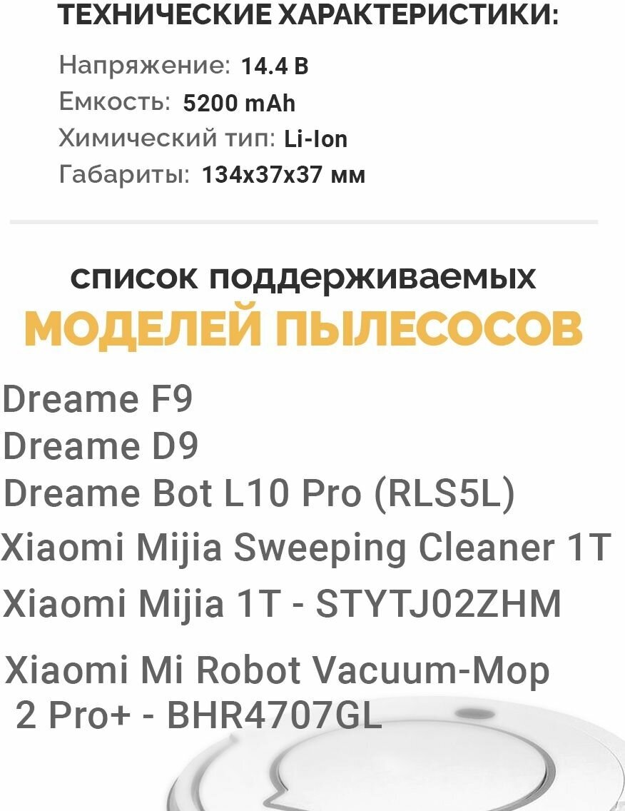 Аккумулятор P2008-4S2P-MMBK для Dreame F9 , Dreame D9, Dreame Bot L10 Pro RLS5L, Mi Robot Vacuum-Mop 2 Pro+ BHR4707GL / Mijia Sweeping Cleaner 1T Mijia 1T STYTJ02ZHM ( 14.4V 5200MAh ) - фотография № 3