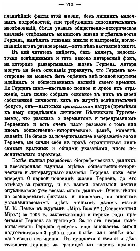 Книга Герцен (Чешихин-Ветринский Василий Евграфович) - фото №5