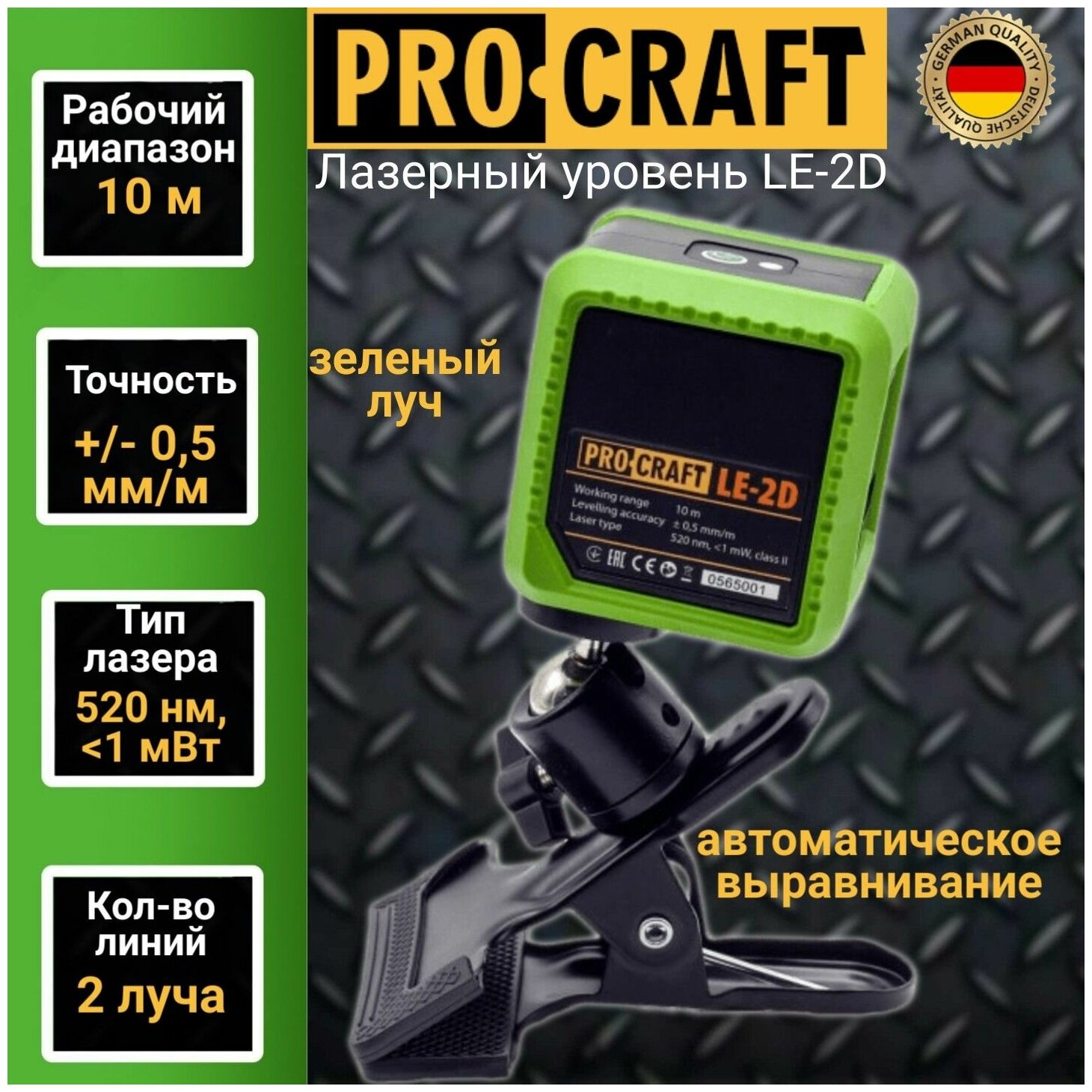 Лазерный уровень/нивелир Procraft Лазерный уровень LE2D