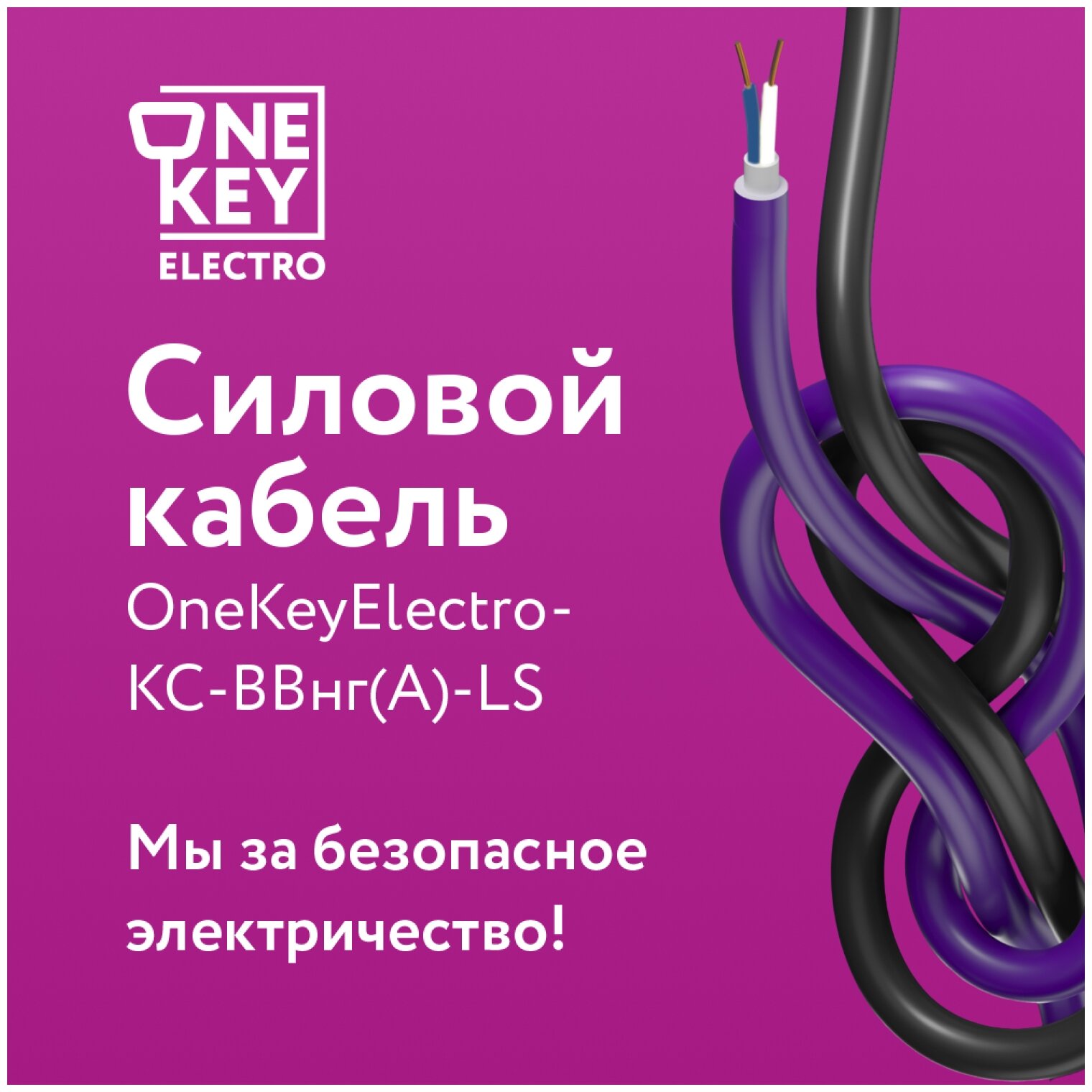 Кабель силовой ONEKEYELECTRO-КС-ВВГнг(А)-LS 3х4ок (N)-0,66, длина 10 м. - фотография № 9