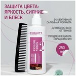 IN2BEAUTY Professional/ Бальзам профессиональный для яркости и стойкости цвета COLOR VIBES, для окрашенных волос всех оттенков, 250мл с дозатором - изображение