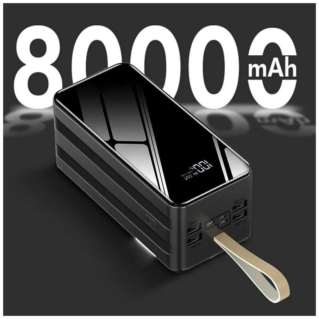 Внешний аккумулятор, power bank, повер банк, портативный аккумулятор, дисплей, 80000 mAh, 4 разъема для зарядки, защита от короткого замыкания, черный