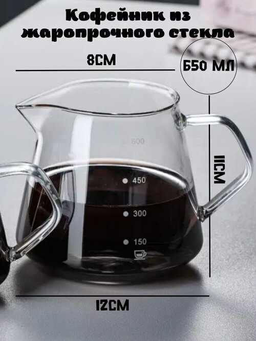 Кофейник стекло 650мл, молочник, сервер кофейный