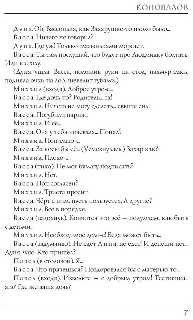 Книга Коновалов (Коновалов Сергей Сергеевич) - фото №7