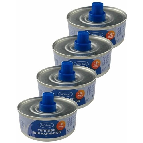 Топливо для мармитов на 3 часа горения MGSteel, 4шт
