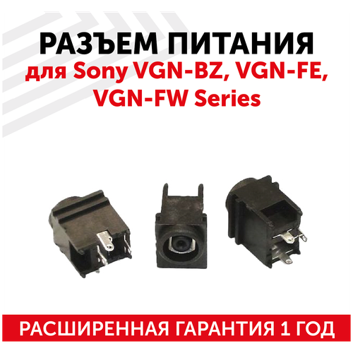 Разъем PJ036 для ноутбука Sony VGN-BZ, VGN-FE, VGN-FW Series