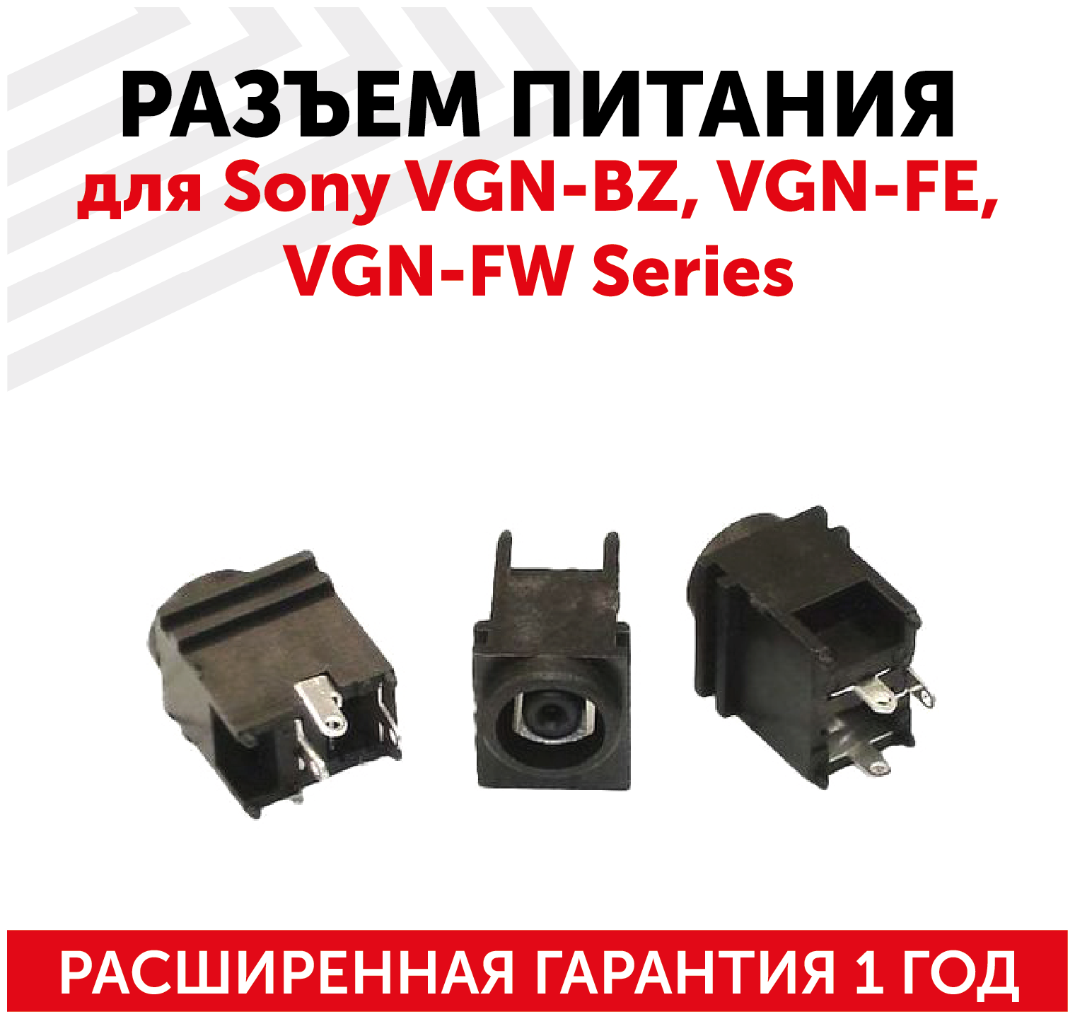 Разъем для ноутбука PJ036 Sony VGN-BZ VGN-FE VGN-FW Series
