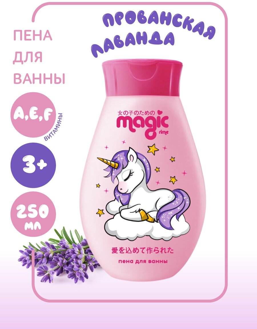 Magic Пена для ванны Прованская лаванда 250мл