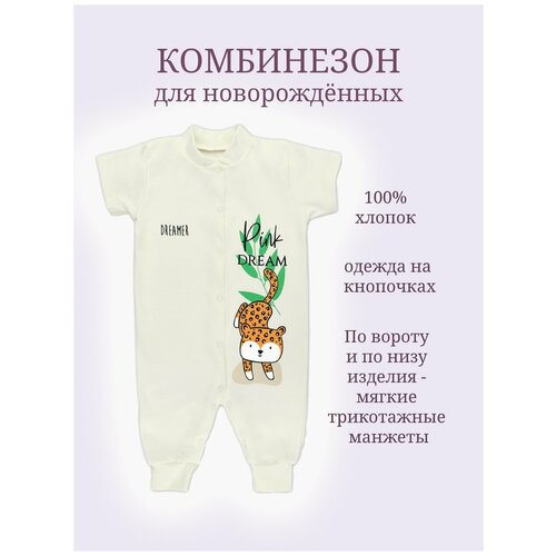 Комбинезон для новорожденных