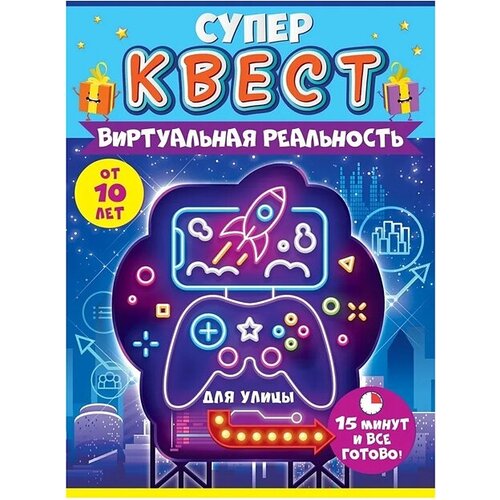 Квест унисекс 