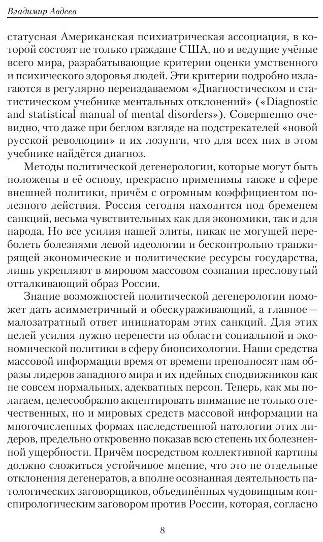 Книга Левые психопаты (Керри Болтон) - фото №10