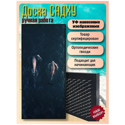 фото Доска садху для йоги с гвоздями, уф печать море океан рыбы дельфин - 3096 шаг 10мм woodart