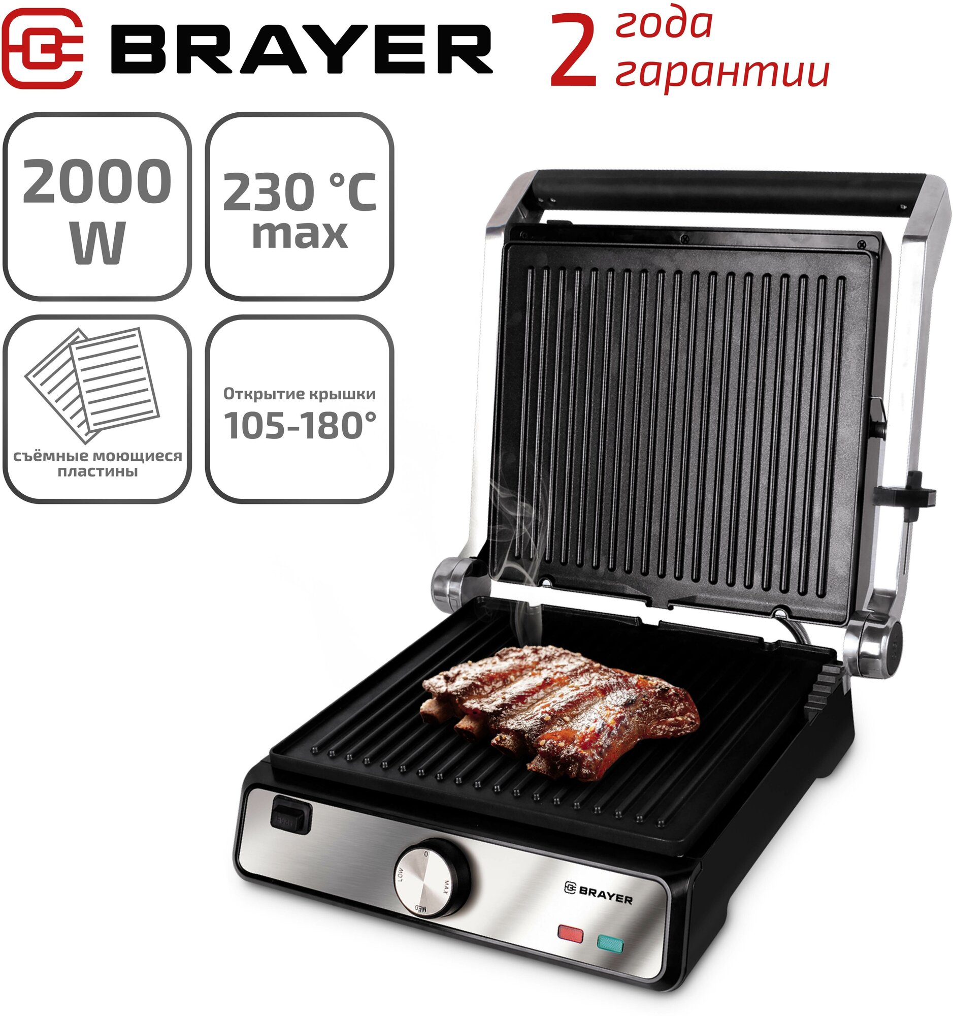 Гриль-пресс BRAYER ВR2002 2000Вт