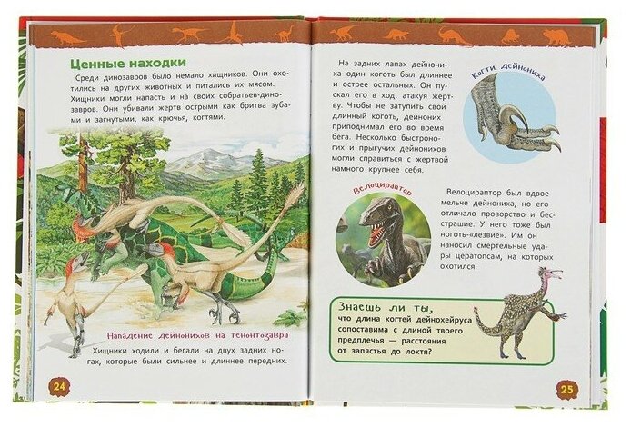 Динозавры. Энциклопедия для детского сада - фото №7